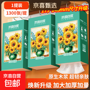 【千萬銷量】向日葵油畫系列1000張懸掛式抽紙衛(wèi)生紙4層加厚 【煥新升級】 5層 1300張*1提