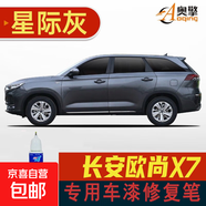 適用于長安歐尚X7補(bǔ)漆筆星空藍(lán)珍珠白色劃痕修復(fù)漆原漆調(diào)配車漆 星際灰SL-158