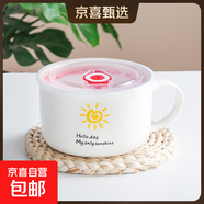 陶瓷泡面碗帶蓋家用保鮮碗創(chuàng)意學(xué)生宿舍碗帶手柄日式湯碗微波爐碗 太陽(yáng) 5.25寸面碗【把手+蓋】