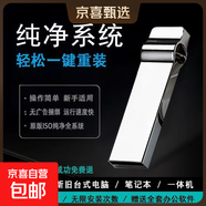 電腦維修系統U盤(pán)裝機純凈版支持Win7Win10Win11系統使用兼容新舊電腦一體機臺式機筆記本無(wú)捆綁 至尊版原版ISO離線(xiàn)聯(lián)網(wǎng)各種版本