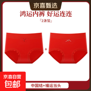 本命年大紅色內褲女生無(wú)痕收腹屬蛇結婚短褲大碼女士?jì)妊?B組：中國結+福運當頭（2條） XL