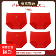 本命年大紅色內褲女生無(wú)痕收腹屬蛇結婚短褲大碼女士?jì)妊?發(fā)財+中國結+福運+幸運【送兩條 L