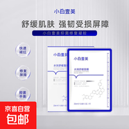 小白壹美水潤舒緩面膜抗炎抗光老化修護敏感肌保濕補水滋潤清爽 1盒
