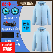 【冰絲款】夏季戶(hù)外防曬衣制冷的空調服帶風(fēng)扇降溫防曬服冰絲薄款 /8008*藍色2件+【2W配件一套】 2XL 【140-160斤】