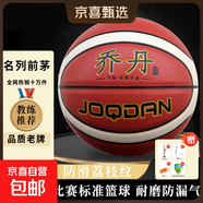 籃球室內(nèi)外耐磨防滑兒童成人比賽用球七7號五5號標(biāo)準(zhǔn)訓(xùn)練男女通用 喬.丹棕12片+氣筒+球針+球網(wǎng) 7號標(biāo)準(zhǔn)
