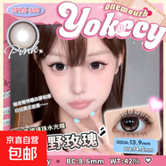 澳洲野玫瑰美瞳月拋1片裝 225度