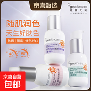 紐西之謎防曬霜遮瑕三合一防曬隔離霜妝前乳美白保濕正品保真 【適合自然膚色】蜜桃粉