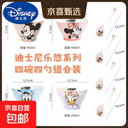 迪士尼米奇陶瓷斗笠碗釉下彩餐具高顏值特別好看的吃飯碗可愛飯碗 【4碗4勺】樂悠5英寸斗笠碗混裝