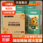 【千萬(wàn)銷(xiāo)量】向日葵油畫(huà)系列1000張懸掛式抽紙衛生紙4層加厚 4層 1000張*10提 整箱裝