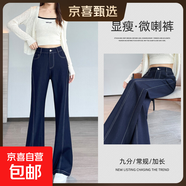 【多褲長(cháng)】微喇牛仔褲女2025秋季新款高腰顯瘦寬松休閑喇叭長(cháng)褲子 丹寧藍-加長(cháng) 2XL