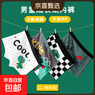 蜘蛛俠卡通內(nèi)褲男童內(nèi)褲純棉A類內(nèi)褲男孩平角褲透氣男孩四角短褲 3042# 純棉（A類抑菌襠） 2條 均碼 (2XL) 建議55斤-70斤