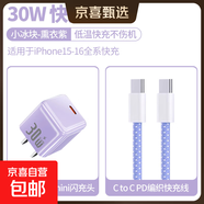 氮化鎵充電器PD30W快充頭Gan適用IPhone16蘋(píng)果15pro手機8筆記本數據線(xiàn)13/12/11/x平板ipad雙typec 【紫】30W頭+1米雙C編織線(xiàn)【15-16系列】