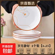 陶瓷碗家用2024新款喜慶喬遷新居碗碟餐具套裝歲月靜好飯碗 歲月靜好4個裝【6.25英寸】