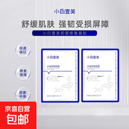 小白壹美水潤舒緩面膜抗炎抗光老化修護敏感肌保濕補水滋潤清爽 2盒