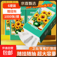 【千萬銷量】向日葵油畫系列1000張懸掛式抽紙衛(wèi)生紙4層加厚 4層 1000張*6提