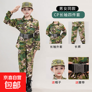 兒童迷彩套裝幼兒園小學(xué)生種兵特軍訓(xùn)服男童女童新款春秋訓(xùn)練長(zhǎng)袖 CP迷彩長(zhǎng)袖 180 cm
