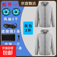 【冰絲款】夏季戶(hù)外防曬衣制冷的空調服帶風(fēng)扇降溫防曬服冰絲薄款 /8008*灰色2件+【2W配件一套】 2XL 【140-160斤】