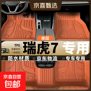 適用奇瑞瑞虎7腳墊TPE全包圍瑞虎7plus原廠(chǎng)原裝尺寸TPE腳墊 【赤茶橘】-單層tpe腳墊 23-25款 瑞虎7PLUS