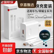 適用華為榮耀充電器快充mate40pro/50pro/p60/nova11/9/10/8型號(hào)66榮耀70/80/90/50/Magic5pro/4 適用華為/榮耀充電器+2米快充線【套裝】