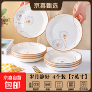陶瓷碗家用2024新款喜慶喬遷新居碗碟餐具套裝歲月靜好飯碗 歲月靜好4個裝圓盤【7英寸】
