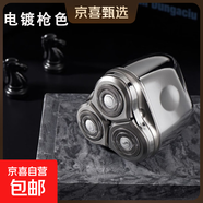 百嘉電動(dòng)剃須刀須刨刀德國品質(zhì)小鋼炮男士旅行便攜三頭黑科技刮胡刀胡須刀七夕送男朋友送爸爸禮物 電鍍槍 禮盒裝