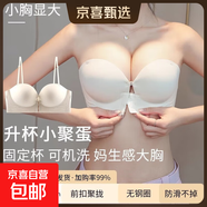 吊帶裙專(zhuān)用內衣女無(wú)肩帶小胸聚攏防滑上托一字肩抹胸前扣隱形文胸 白色 M(34/75/90-105斤)卡碼拍大