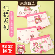 女童內褲a類純綿平角短褲兒童全棉女孩小中大童寶寶卡通四角內褲 草莓組合#（4條裝） 110 -M碼（建議25-35斤）