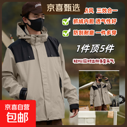 【防污科技】秋冬季防風(fēng)防雨新款三合一沖鋒衣情侶夾克外套男女 米兔灰-男(外套+抓絨衣） L (160-180斤）