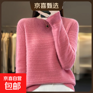100%羊毛一線(xiàn)成衣橫豎紋圓領(lǐng)鏤空羊毛衫女秋冬寬松內搭打底衫毛衣 粉色 L 110-125斤