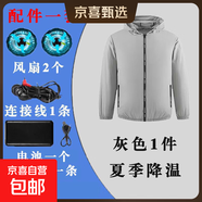 【冰絲款】夏季戶(hù)外防曬衣制冷的空調服帶風(fēng)扇降溫防曬服冰絲薄款 /8008*灰色1件+【2W配件一套】 4XL 【180-200斤】