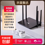 【京東快遞】無線路由器wifi6高速穿墻王大戶型全屋wifi信號(hào)放大器增強(qiáng)器5G雙頻電競(jìng)mesh千兆百兆 AC300黑色五天線【可穿墻/穩(wěn)定不卡頓】送網(wǎng)線