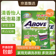 【出口美國(guó)】外貿(mào)洗衣粉皂粉彩漂去漬香氛除霉柔順留香校服凈 蘋(píng)果清香1kg+檸檬清香1kg