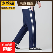 冰絲學(xué)生校服褲子藏青色兩條杠中小學(xué)生直筒運動(dòng)深藍校褲夏季薄款 冰絲深藍雙條杠(冰絲款) 175 (2XL)