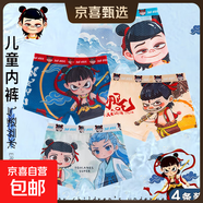 男童冰絲內(nèi)褲夏季兒童中大童四角褲網(wǎng)眼透氣小男孩平角短褲A類12 冰絲透氣柔軟-84# （7A抗菌） 4條 均碼 (M) 建議25-35斤，純棉底襠