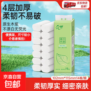 原木優(yōu)品無芯卷紙四層*14卷/提加厚卷筒紙實芯卷紙更耐用衛(wèi)生紙巾 14卷*1提