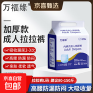 萬福緣加厚成人內(nèi)褲拉拉褲紙尿老年人專用尿不濕男女士加大號夜用 L碼20片【加厚款 建議80-150斤】