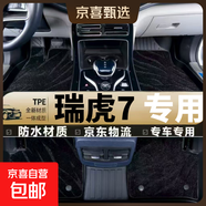 適用奇瑞瑞虎7腳墊TPE全包圍瑞虎7plus原廠(chǎng)原裝尺寸TPE腳墊 【矅石黑】-全新tpe腳墊+黑色星空毯 23-25款 瑞虎7PLUS