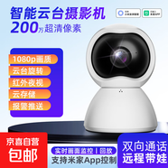 智能云臺攝像機米家APP高清夜視攝像頭家用室內(nèi)監(jiān)控器小米手機遠程語音可對話無線家用wifi360度 智能攝像頭（室內(nèi)單攝） +32G內(nèi)存卡