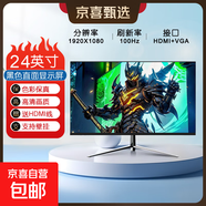 【京東物流】24英寸電腦顯示器液晶顯示屏高清屏幕1ms低藍(lán)光辦公家用監(jiān)控小屏筆記本擴(kuò)展外接副屏 24英寸/1K/100hz/直面/黑