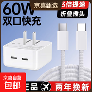 雙口快充充電器PD型號60W插頭適用iphone蘋(píng)果16 15 ipad14正品13promax數據線(xiàn)12x平板mini plus xs 【蘋(píng)果7-16全系通用】折疊雙口快充頭 升級版型號60W