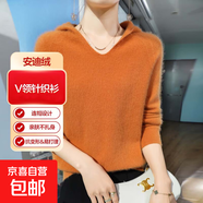 【安迪絨】針織衫女士V領(lǐng)連帽針織秋冬衫毛衣長(cháng)袖休閑打底衫外套 南瓜色 M 95-110斤