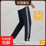冰絲學(xué)生校服褲子藏青色兩條杠中小學(xué)生直筒運動(dòng)深藍校褲夏季薄款 藏青-雙條杠秋款校褲 175 (2XL)
