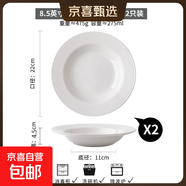 純白草帽7英寸斗碗簡(jiǎn)約大碗家用陶瓷釉下彩白瓷餐具 2個(gè)裝草帽盤(pán)