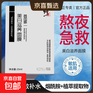 【修正制造商】美白淡斑面膜補水保濕去黃提亮暗沉曬后修護抗氧化 1盒