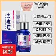 泊泉雅清瀅去痘精華液祛痘膏溫和去痘淡化痘印痘坑粉刺黑色素滋潤 30ml*3瓶 共90ml