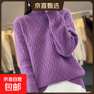 100%羊毛秋冬2025新款半高領(lǐng)加厚三角菱形羊毛衫女內搭針織衫女 深紫色 XL 125-135斤