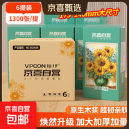 【千萬銷量】向日葵油畫系列1000張懸掛式抽紙衛(wèi)生紙4層加厚 【煥新升級】 5層 1300張*6提