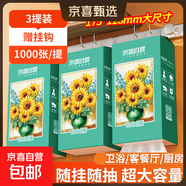 【百萬(wàn)銷(xiāo)量】向日葵油畫(huà)系列1000張懸掛式抽紙衛生紙4層加厚 【3提熱賣(mài)款渠道專(zhuān)享】