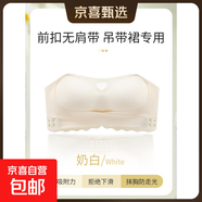 吊帶裙專(zhuān)用抹胸無(wú)肩帶內衣女防滑聚攏裹胸防走光前扣文胸罩不下滑 奶白 M 【適合95-110斤34/75ABC】