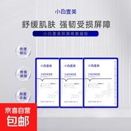小白壹美水潤舒緩面膜抗炎抗光老化修護敏感肌保濕補水滋潤清爽 3盒